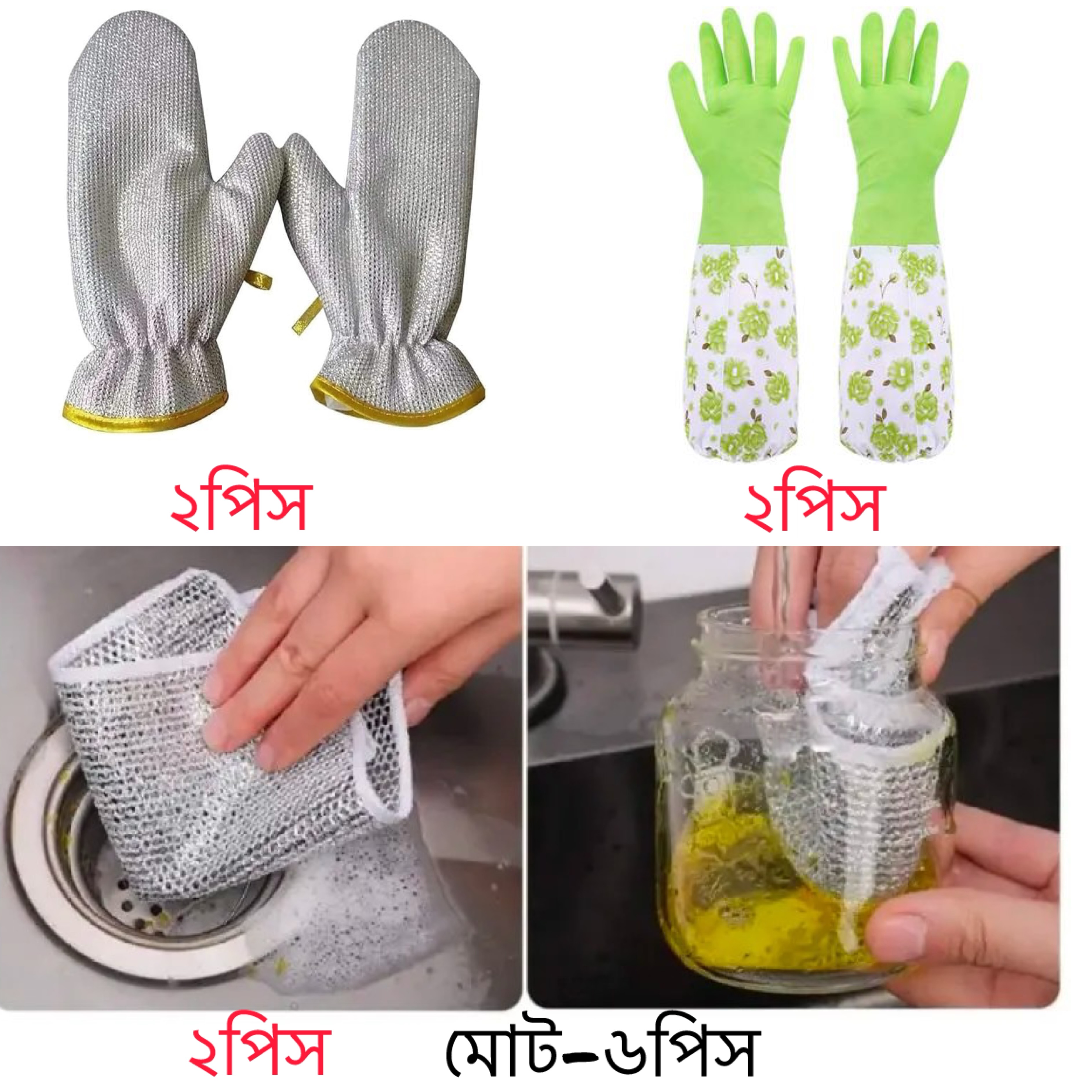 ৬ পিসের কিচেন কম্বো